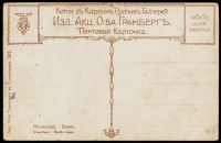 Лот: 14802665. Фото: 2. дореволюционная художественная... Открытки, билеты и др.