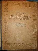 Лот: 6578739. Фото: 6. Библиотека: 21 книга. Приёмники...