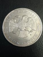 Лот: 24425283. Фото: 4. 1 рубль 1993 г. В. И. Вернадский... Красноярск