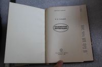 Лот: 19256909. Фото: 2. Книга: Талызин Секреты природы... Детям и родителям