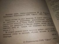 Лот: 13224920. Фото: 2. Полезно знать, Ф.Д. Королько... Дом, сад, досуг
