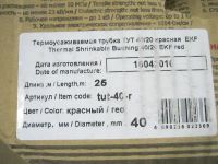 Лот: 24972419. Фото: 3. Термоусадочная трубка d-40 мм. Строительство и ремонт