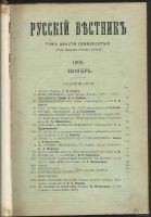 Лот: 13117710. Фото: 2. Журнал - Русский Вестник * 1900... Антиквариат