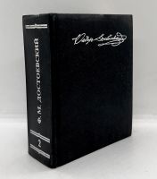 Лот: 25105842. Фото: 2. 📘 Ф. М. Достоевский. Братья Карамазовы... Литература, книги