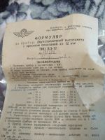 Лот: 20038098. Фото: 4. Высотомер ВМ12; новый 1948 год