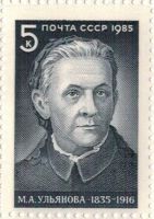Лот: 8528307. Фото: 2. 1985 5595 М. Ульянова. Коллекционирование, моделизм
