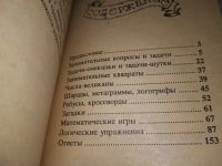Лот: 18665254. Фото: 3. Труднев В.П. Считай, смекай, отгадывай... Литература, книги