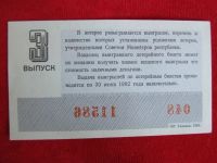 Лот: 7364450. Фото: 2. Лотерейный билет 3 выпуск 17 апреля... Открытки, билеты и др.