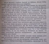 Лот: 19919196. Фото: 3. Авдеенко Александр "Я люблю" Роман... Красноярск