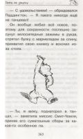 Лот: 16203533. Фото: 3. Медвежонок Паддингтон. И снова... Литература, книги