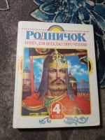 Лот: 17922777. Фото: 4. Родничок 3 класс 1996 2000 4 класс... Красноярск