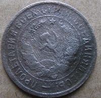 Лот: 6874797. Фото: 2. 20 копеек1 1932 г. Монеты