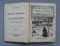 Лот: 9840640. Фото: 5. Русская быль, Т.IV, № 7-8 Император...