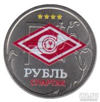 Лот: 13391459. Фото: 2. 1 рубль с эмблемой футбольного... Монеты