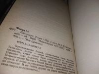 Лот: 19660077. Фото: 3. Фьюри М. Диаммара. Роман. Серия... Красноярск