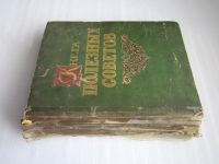 Лот: 15921380. Фото: 5. Книга полезных советов (1959...