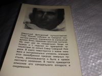 Лот: 13027535. Фото: 6. Под парусом через северные пустыни...