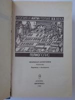 Лот: 11416983. Фото: 2. Утопия и антиутопия XX в. Т. 3... Литература, книги