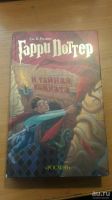 Лот: 9917941. Фото: 5. Книги Гарри Поттер