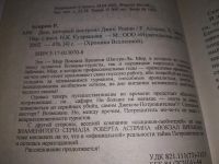 Лот: 19231387. Фото: 6. Асприн Р. Дом, который построил...