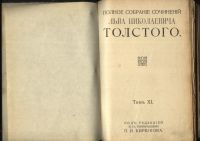Лот: 20980175. Фото: 2. Полное собрание сочинений Льва... Антиквариат