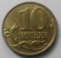 Лот: 18300823. Фото: 2. 10 копеек 2006 ммд (874). Монеты