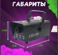 Лот: 25005149. Фото: 5. Дым-машина с подсветкой в аренду...