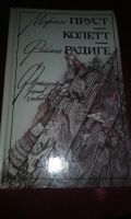 Лот: 18681539. Фото: 2. Книга.Сборник Французких любовных... Литература, книги