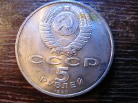 Лот: 6006631. Фото: 2. 1990 год 5 рублей большой дворец... Монеты