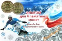 Лот: 3593811. Фото: 2. Планшет - альбом без монет . Сочи... Олимпиада, Универсиада, Чемпионаты