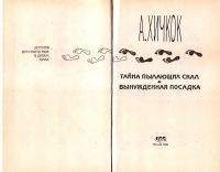 Лот: 16082834. Фото: 3. Альфред Хичкок. По тексту М. Кэри... Литература, книги