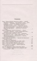 Лот: 18675777. Фото: 2. "История армянского народа. Доблестные... Общественные и гуманитарные науки