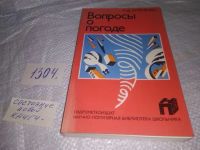 Лот: 11742842. Фото: 9. ок...Вопросы о погоде (что мы...