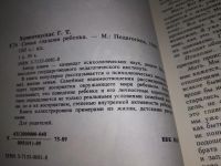 Лот: 19079700. Фото: 2. Хоментаускас Гинтарас. Семья глазами... Детям и родителям