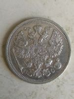 Лот: 17768576. Фото: 2. 20 копеек 1916г. спб-вс. Монеты