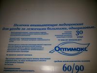 Лот: 5640278. Фото: 2. Пелёнка 60х90 см. Оптимакс. Доставка... Медицина