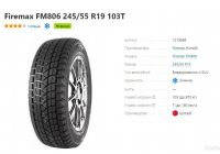Лот: 19453978. Фото: 3. шины 245/55 R19 Firemax FM806... Авто, мото, водный транспорт