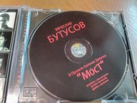Лот: 10812488. Фото: 2. В. Бутусов - Мост. Архивные записи... Коллекционирование, моделизм