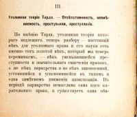 Лот: 20046095. Фото: 7. В.Д. Спасович. Новые направления...