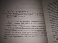 Лот: 21506447. Фото: 3. (1092356)Чижик Т.Б. Дело в шляпе... Литература, книги
