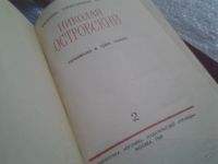 Лот: 5570131. Фото: 2. Николай Островский. Сочинения... Литература, книги