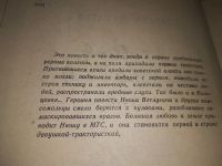 Лот: 18670273. Фото: 3. Мусатов А. Земля молодая. Повесть... Красноярск
