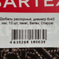 Лот: 24277722. Фото: 2. Дюбель распорный, диаметр 6х40... Строительные материалы