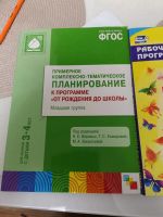 Лот: 21002056. Фото: 4. Книги для воспитателей дошкольного... Красноярск