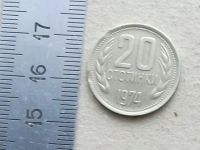 Лот: 18664091. Фото: 7. Монета 20 стотинок Болгария 1974...