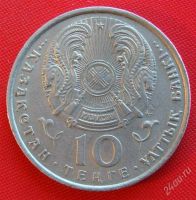 Лот: 1588359. Фото: 2. (№655) 10 теньге 1993 (Казахстан... Монеты