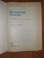 Лот: 15260722. Фото: 2. Учебник Ф. И. Комаров (и др... Медицина и здоровье