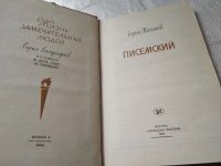 Лот: 19387764. Фото: 2. Плеханов С. Писемский. Серия... Литература, книги