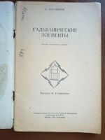 Лот: 23691568. Фото: 12. Две редких книги по гальваническим...