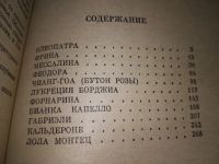 Лот: 7042408. Фото: 9. Сиятельные любовницы, Анри де...
